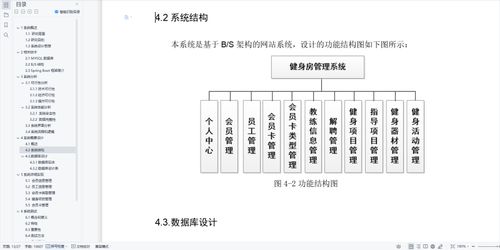 基于SpringBoot的健身房管理系統(tǒng)設(shè)計(jì)與實(shí)現(xiàn)